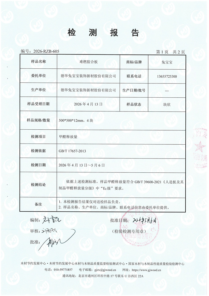 甲醛檢測報(bào)告