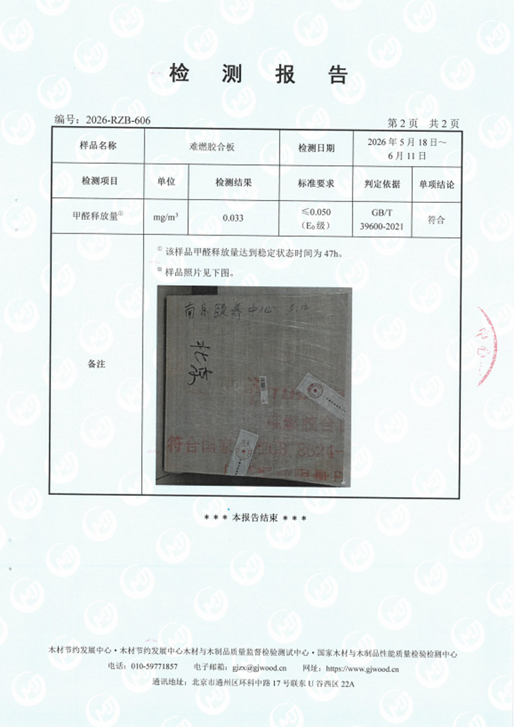 甲醛檢測報(bào)告