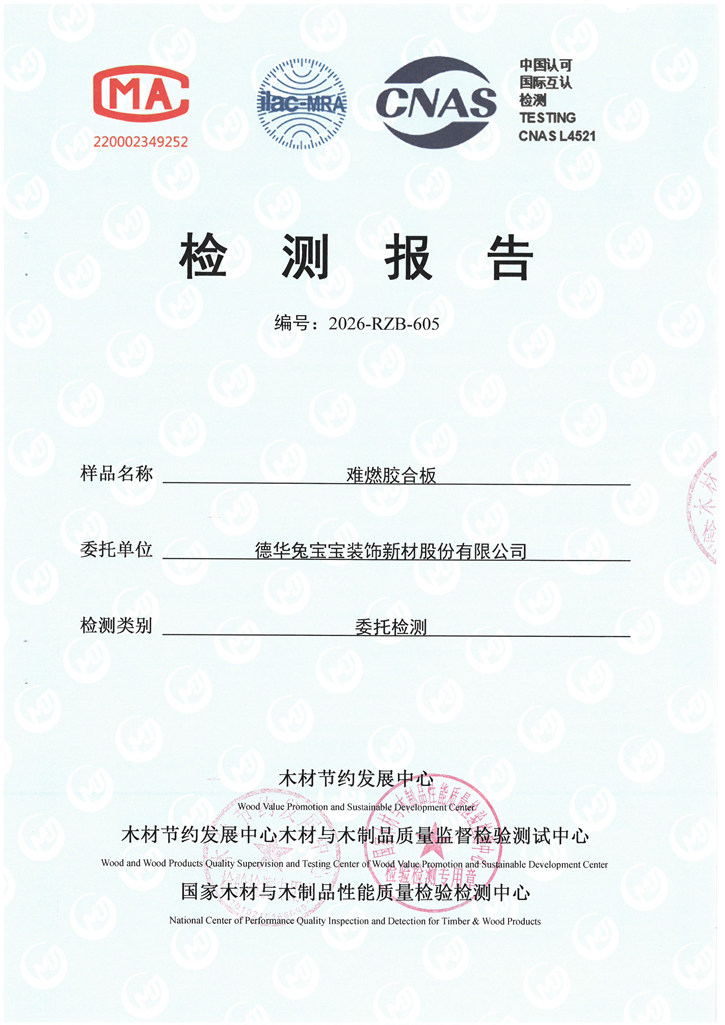 甲醛檢測報(bào)告
