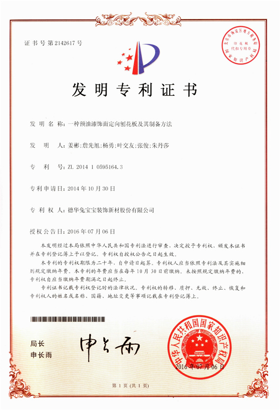 一種預(yù)油漆飾面定向刨花板及其制備方法