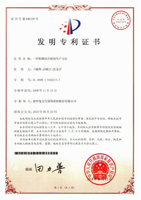 一種阻燃膠合板的生產(chǎn)方法