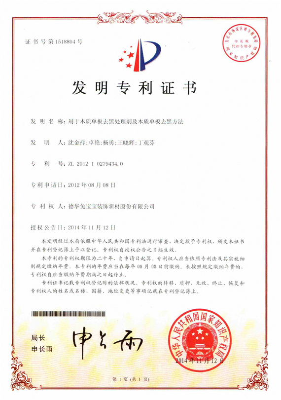 用于木質(zhì)單板去黑處理劑及木質(zhì)單板去黑方法