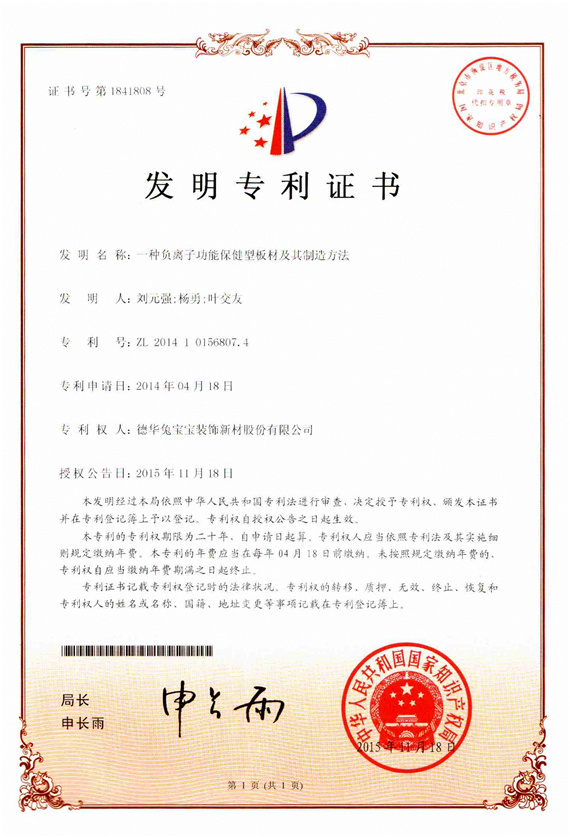 一種負(fù)離子功能保健型板材及其制造方法